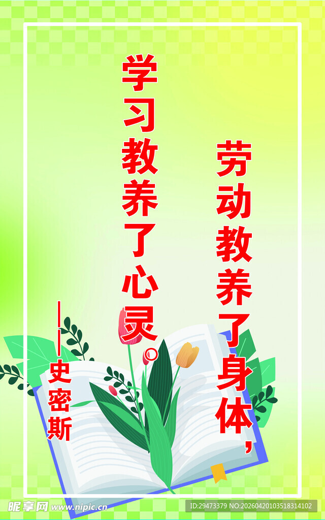 劳动教育滋养心灵体魄