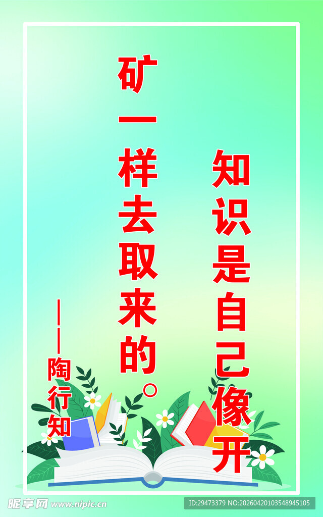 知识如矿待开采