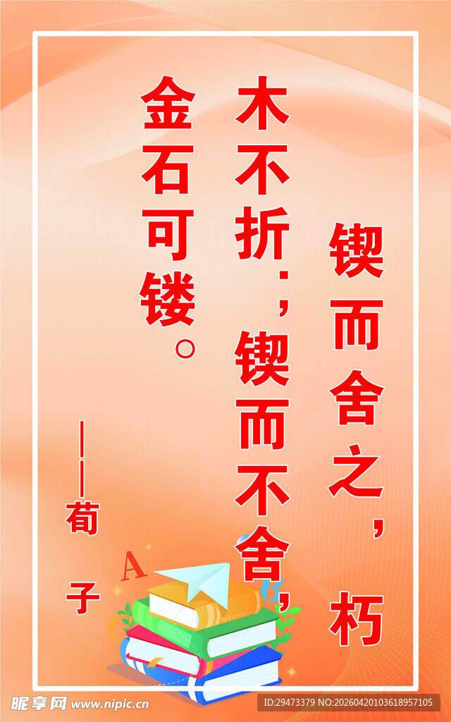 励志劝学名言配图