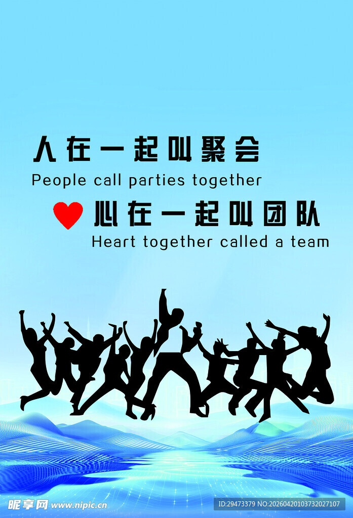 团结奋进的团队瞬间