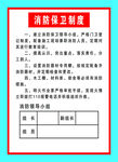 消防保卫制度牌
