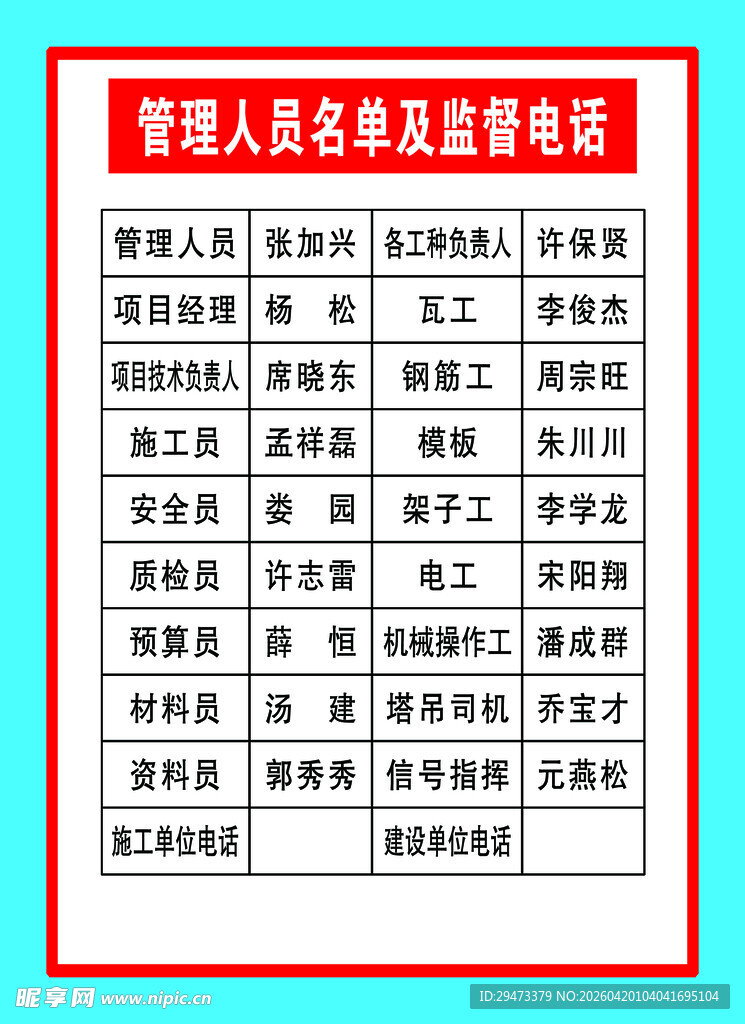 管理人员名单及联系电话