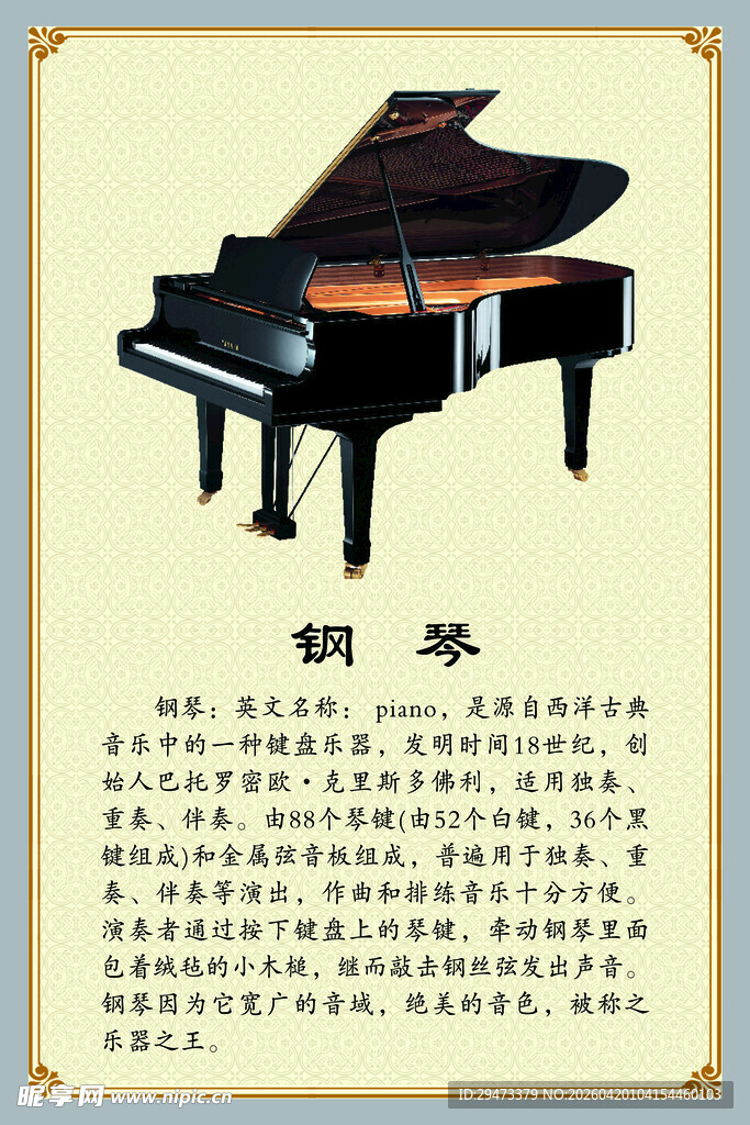 古典钢琴介绍