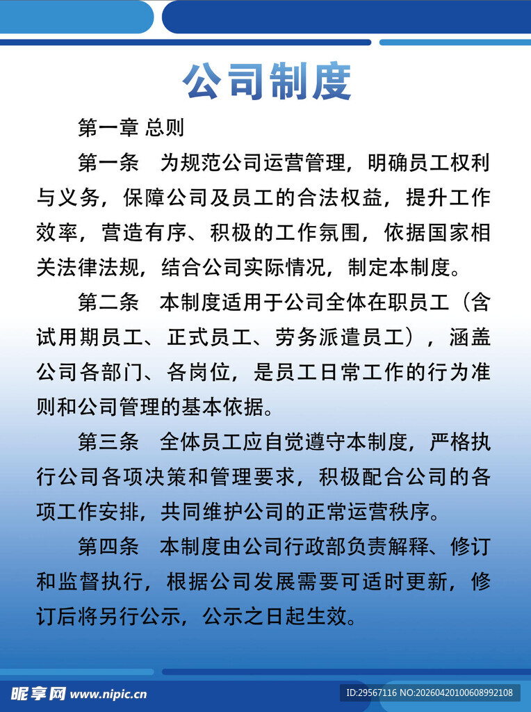 公司制度 制度牌