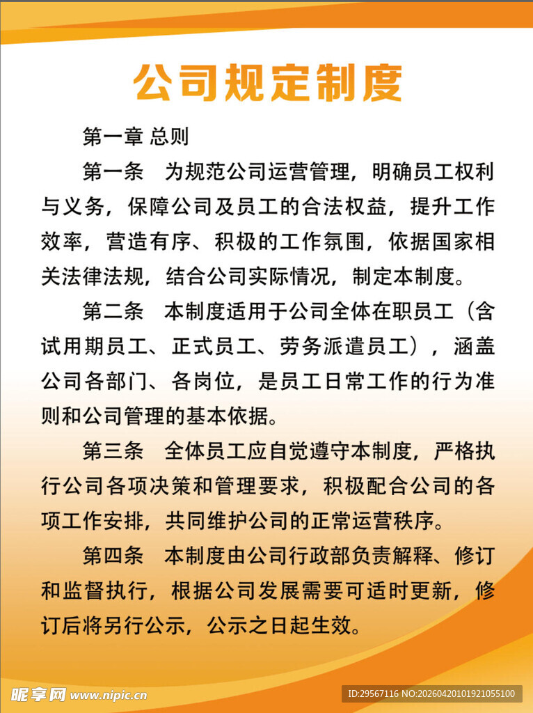 公司规定制度模板展示