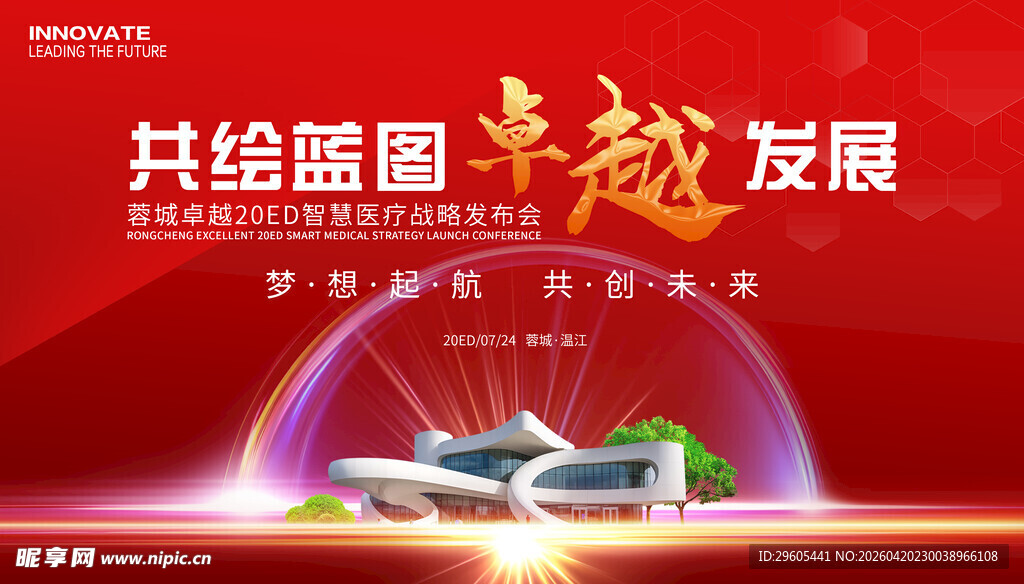 科技KV发布会展板