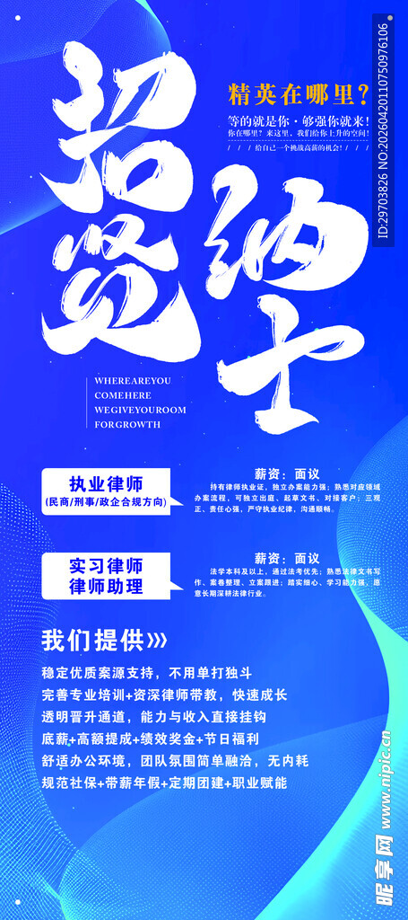 蓝色招贤纳士招聘展架易拉宝