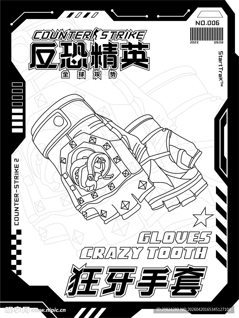 反恐精英 狂牙手套