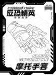 反恐精英 摩托手套