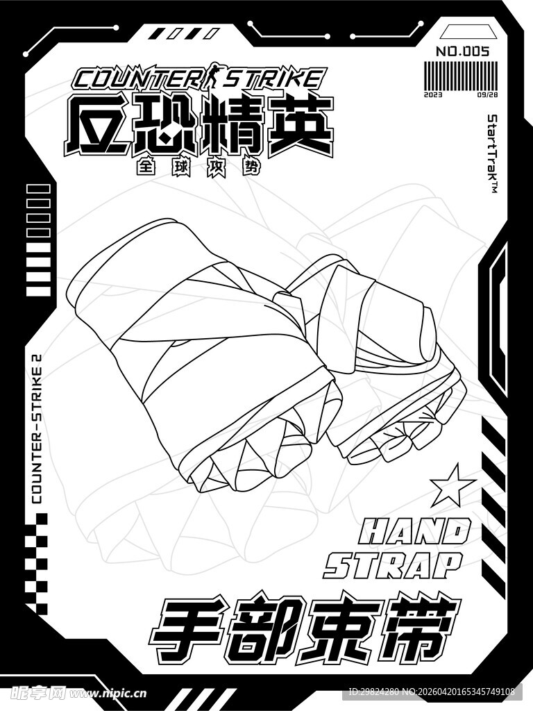 反恐精英 手部束带