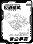 反恐精英 专业手套