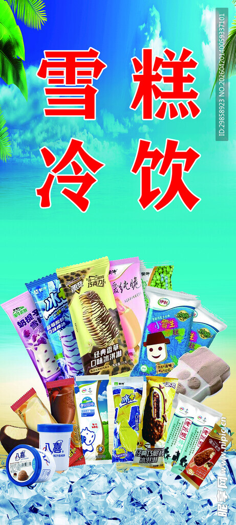 多样雪糕冷饮清凉来袭