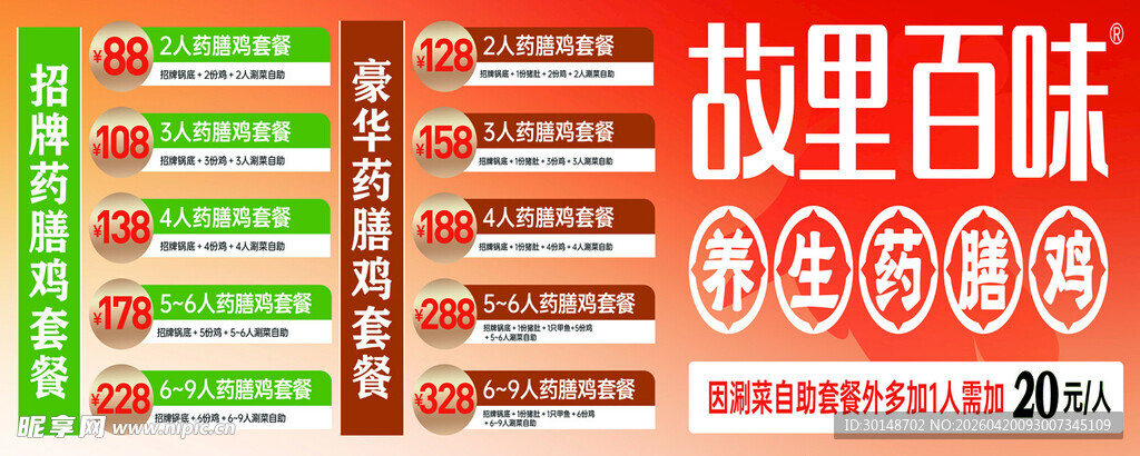 故里百味药膳鸡