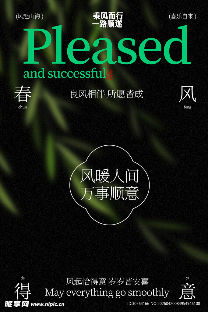 春季出游踏青活动海报