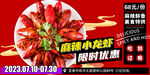 小龙虾 