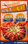 小龙虾 