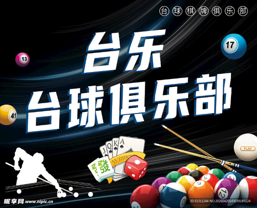 台球俱乐部灯箱展板