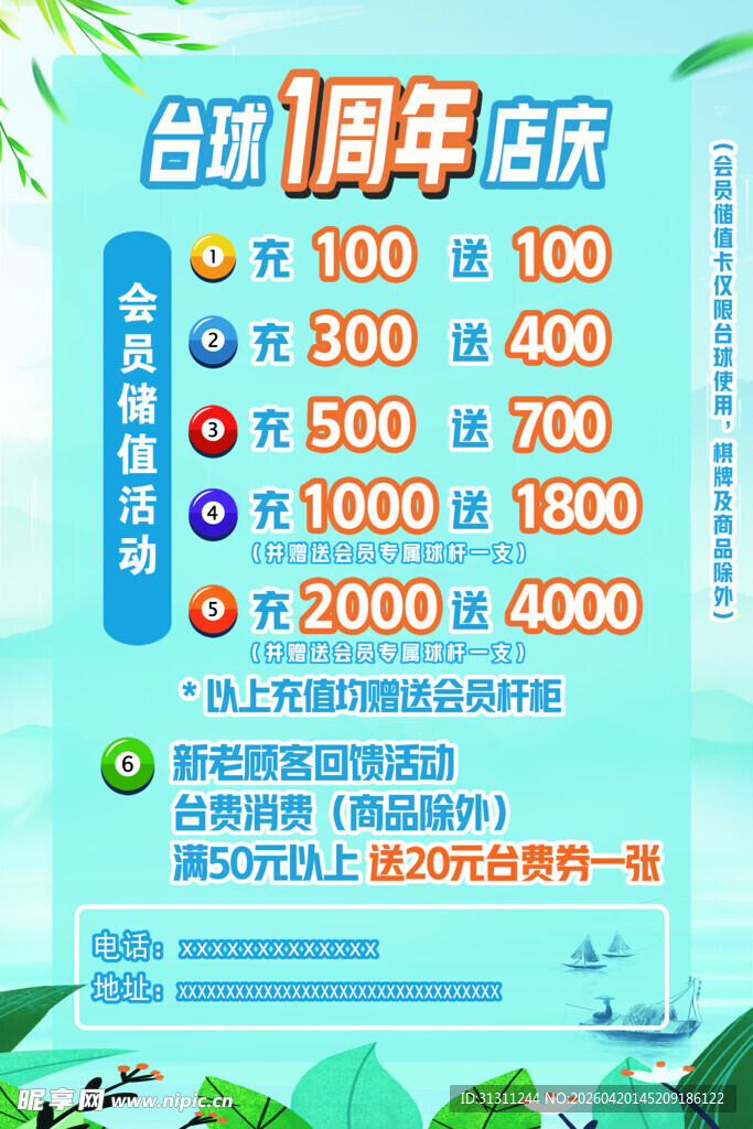 台球周年庆充值海报