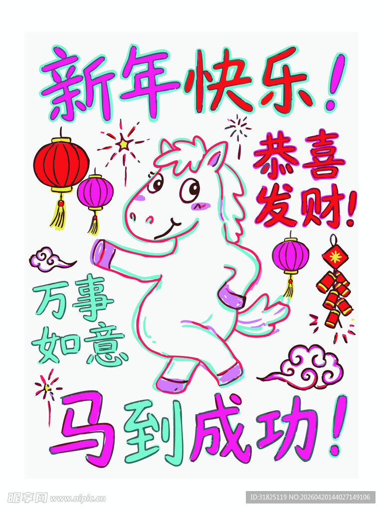 马年新年卡通祝福插画