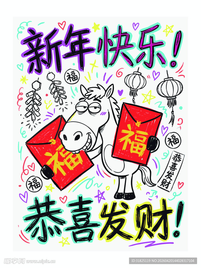 新年喜庆插画 恭喜发财