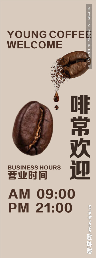 咖啡聚会活动宣传海报