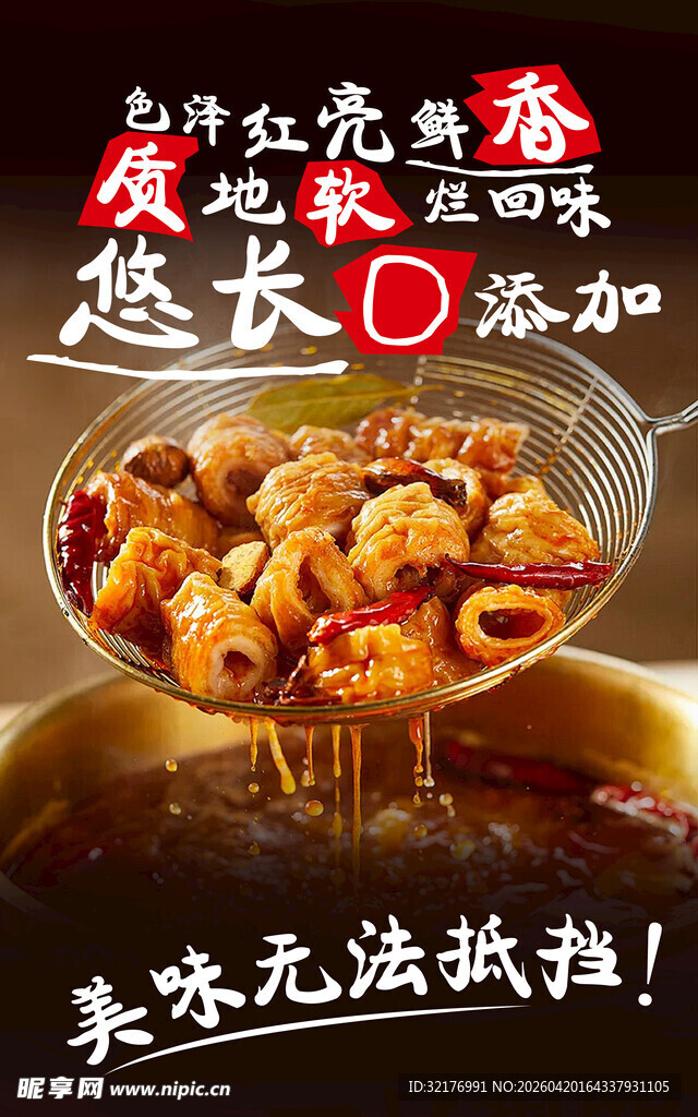 美味红油肥肠