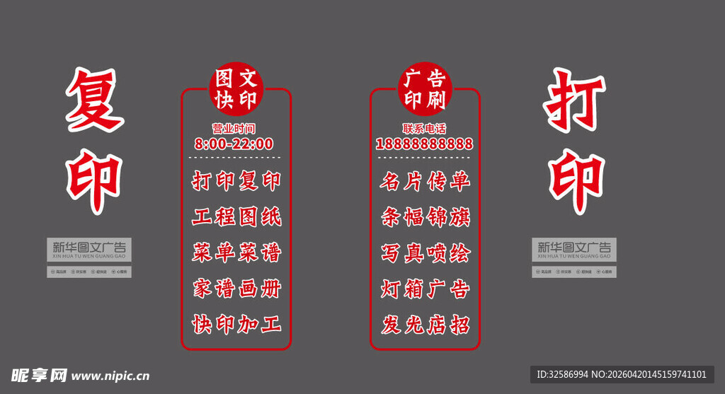 图文店广告店玻璃门广告