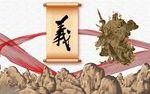 忠义主题古风插画