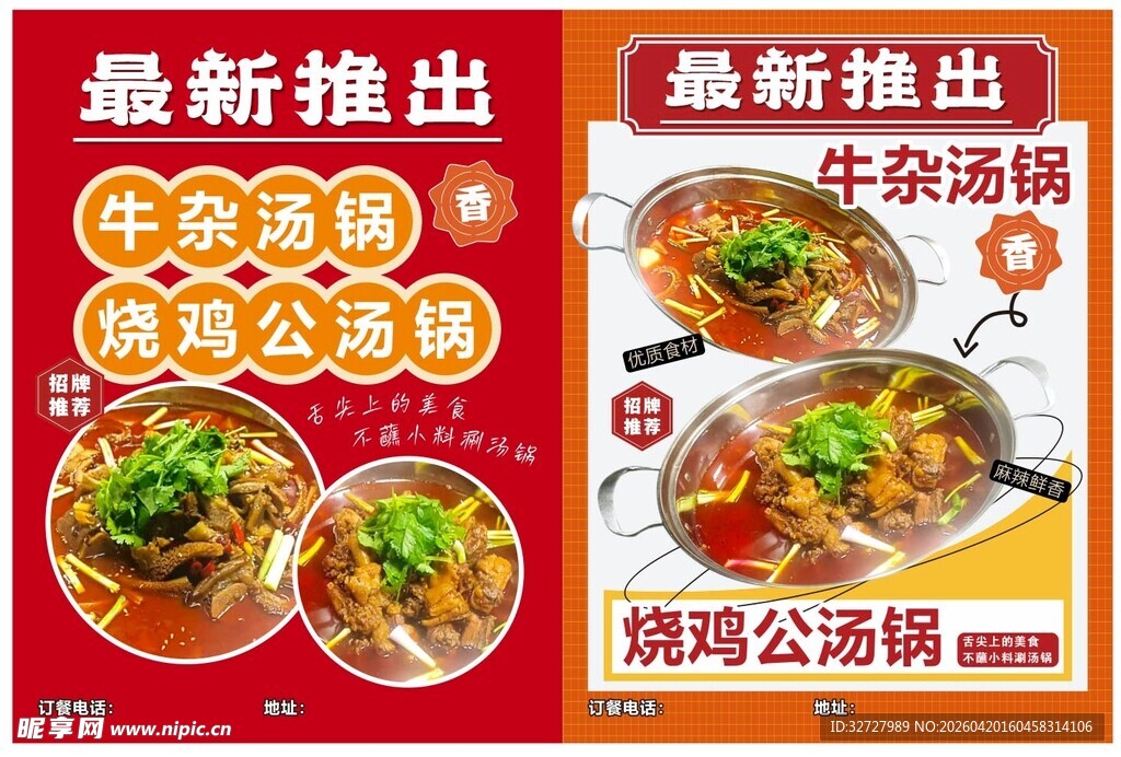 最新推出新品海报