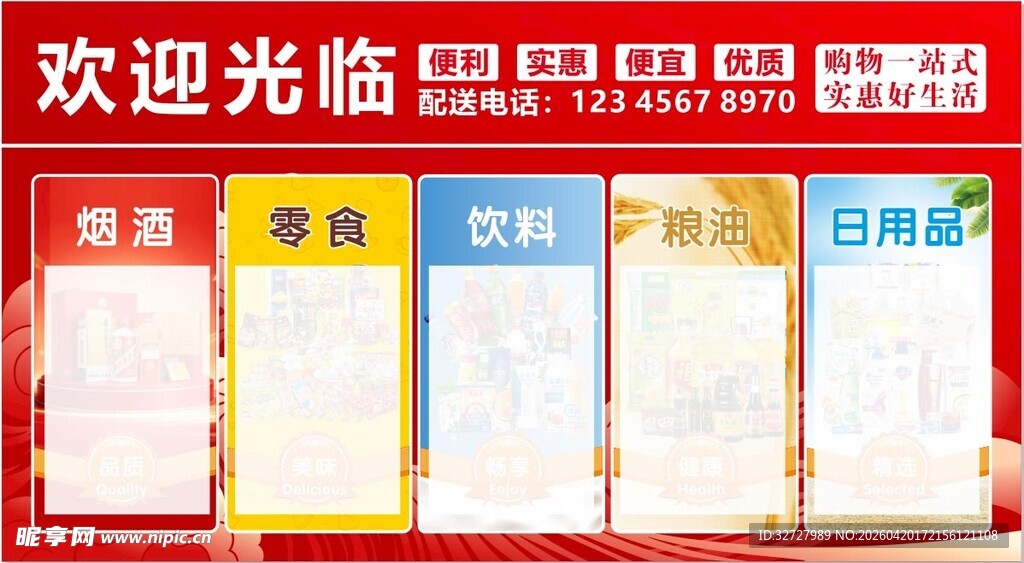 超市海报 