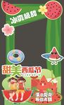 夏季西瓜节拍照打卡框