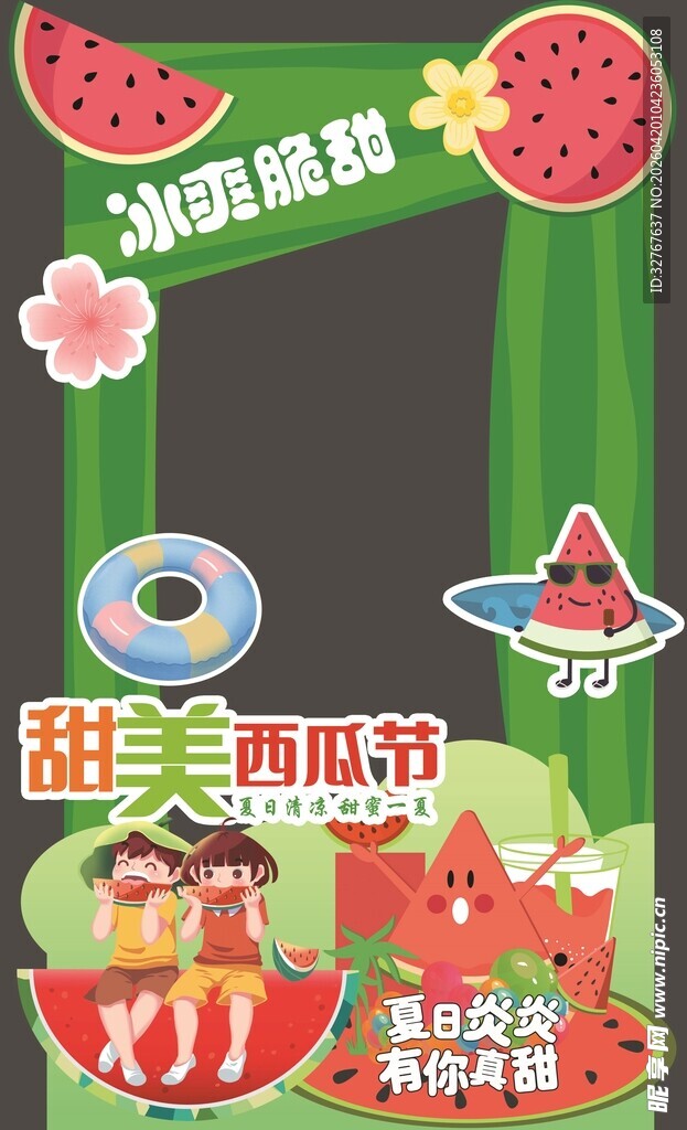 夏季西瓜节拍照打卡框