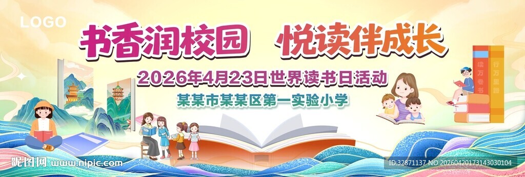 世界读书日