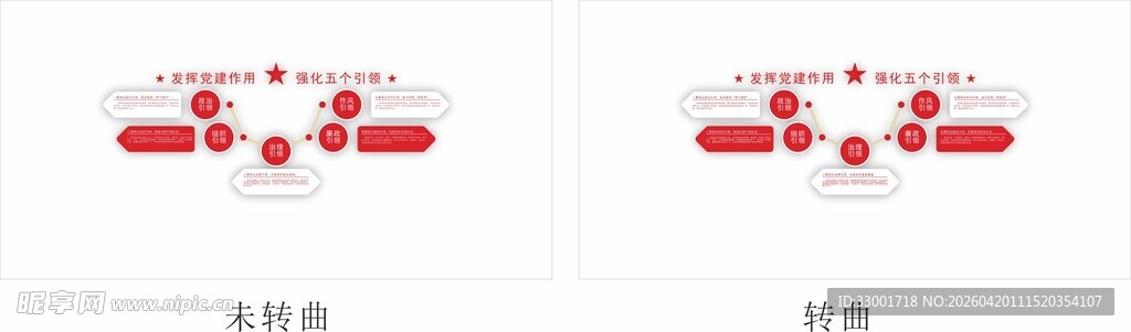 文化墙 社区 党建