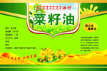 优质天然菜籽油包装图