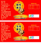 芝麻酱 花生酱标签贴纸 设计图