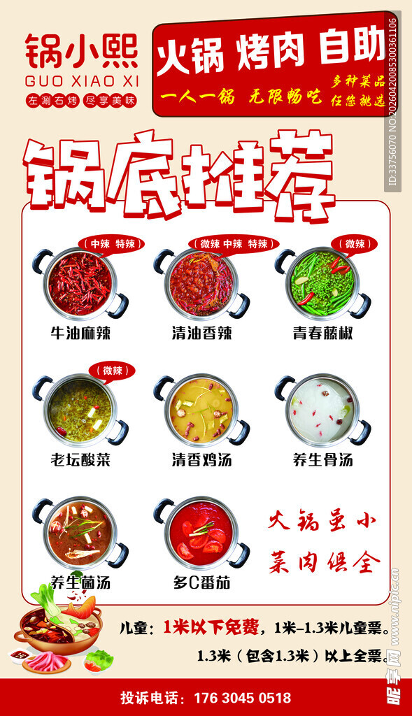 锅小侠快餐菜单展示