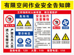 有限空间作业安全告知牌