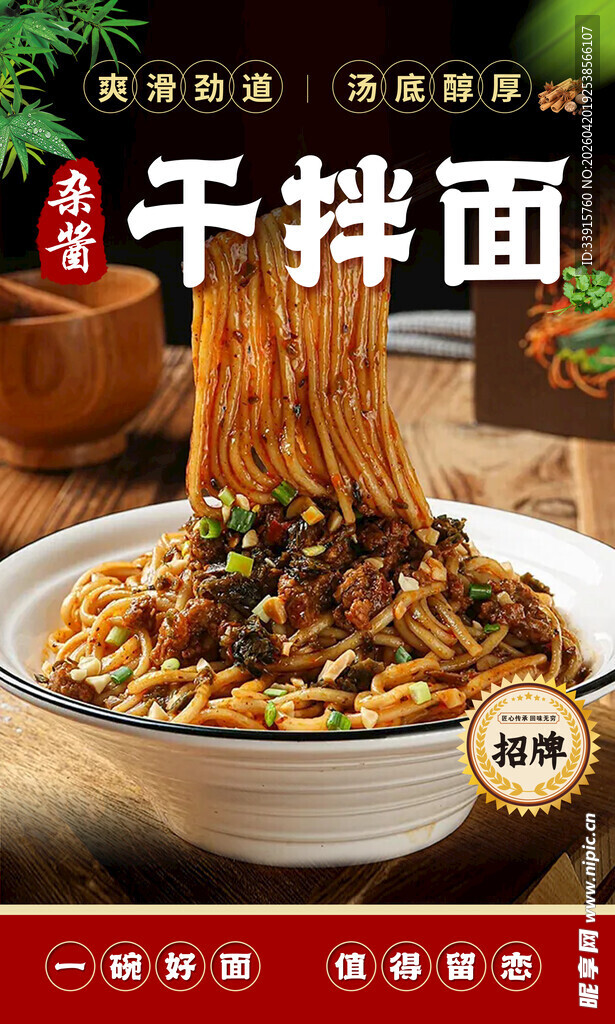 干拌面