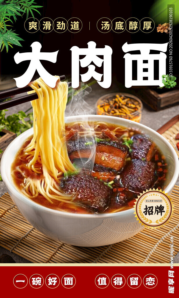 大肉面海报