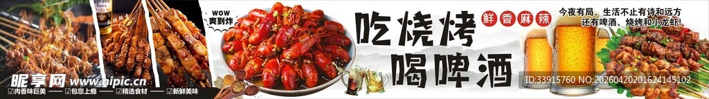 烧烤小龙虾夜啤酒