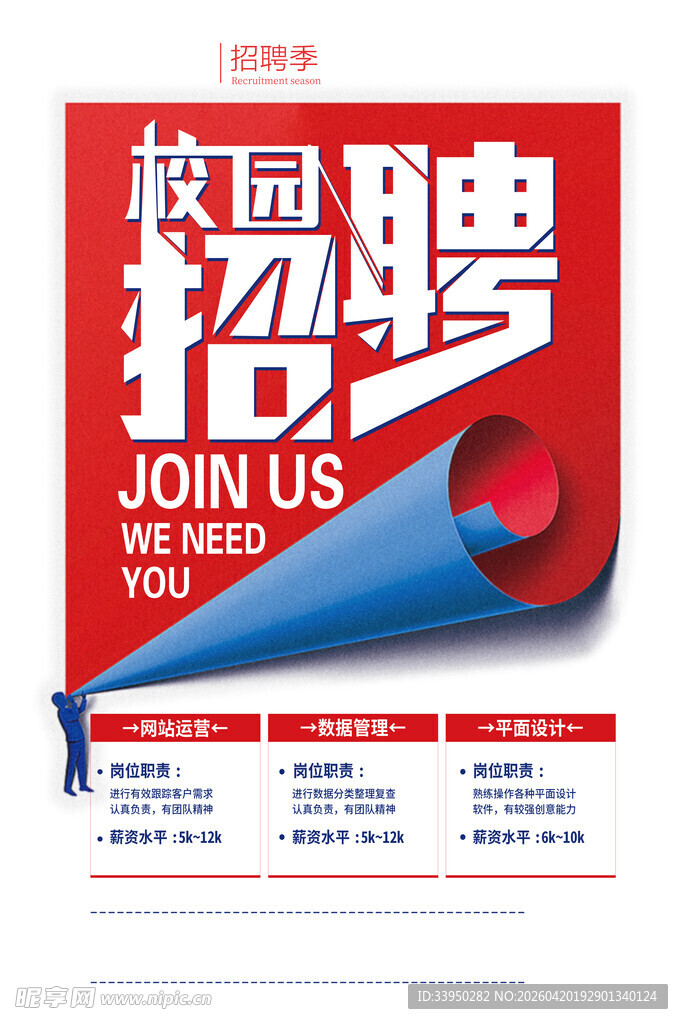 招聘 