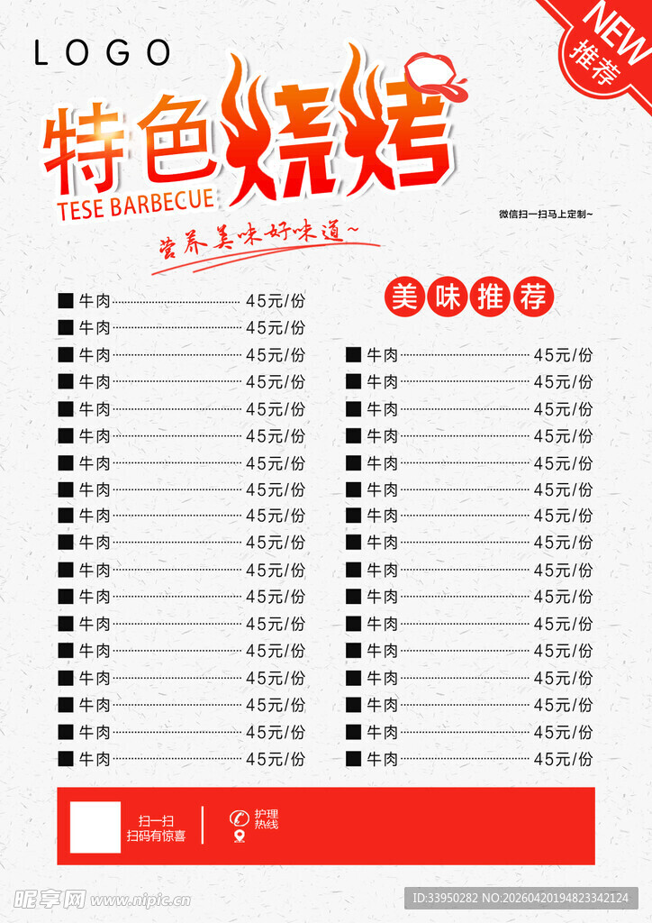烧烤菜单 