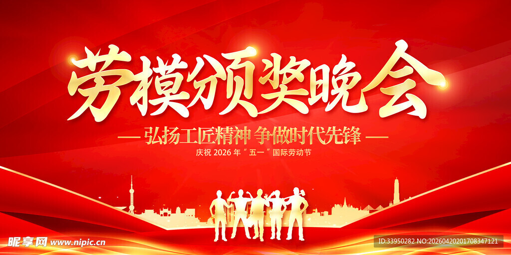 劳动节晚会背景