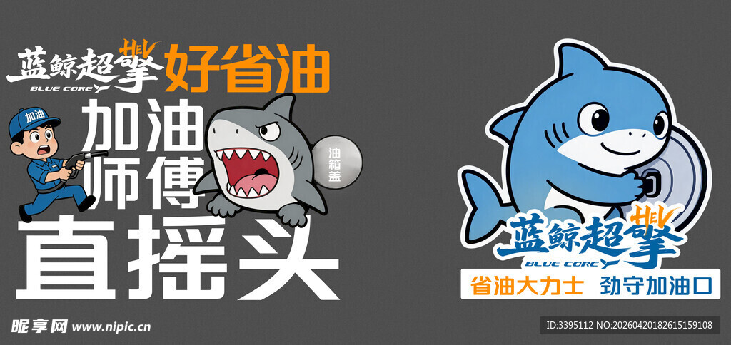 邮箱盖贴  加油贴