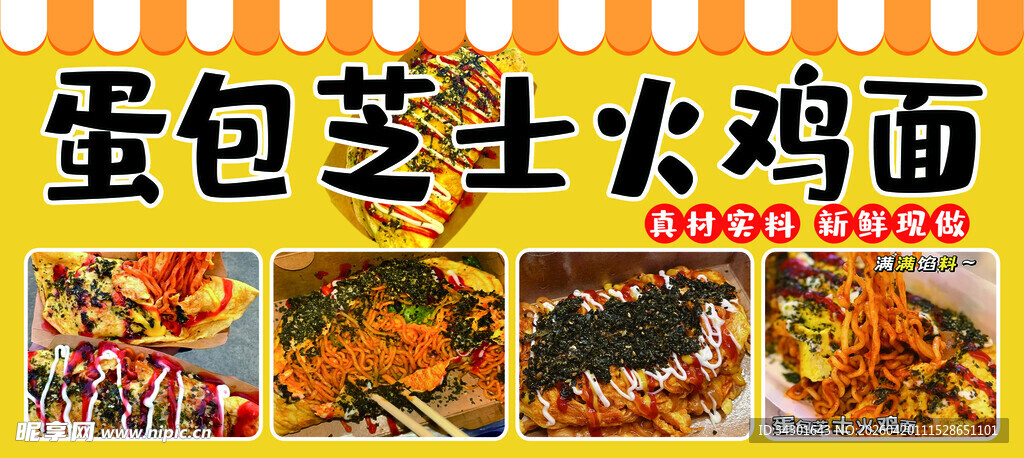 蛋包芝士火鸡面美食图