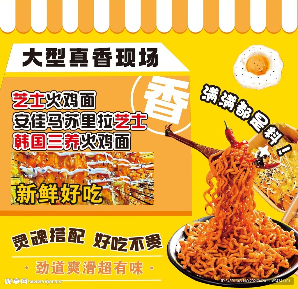 大型香辣面登场鲜香诱人