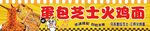 康徒弟火鸡面促销海报