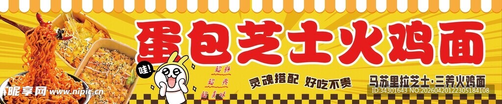 康徒弟火鸡面促销海报