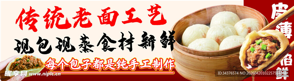 传统老面工艺包子食材展示